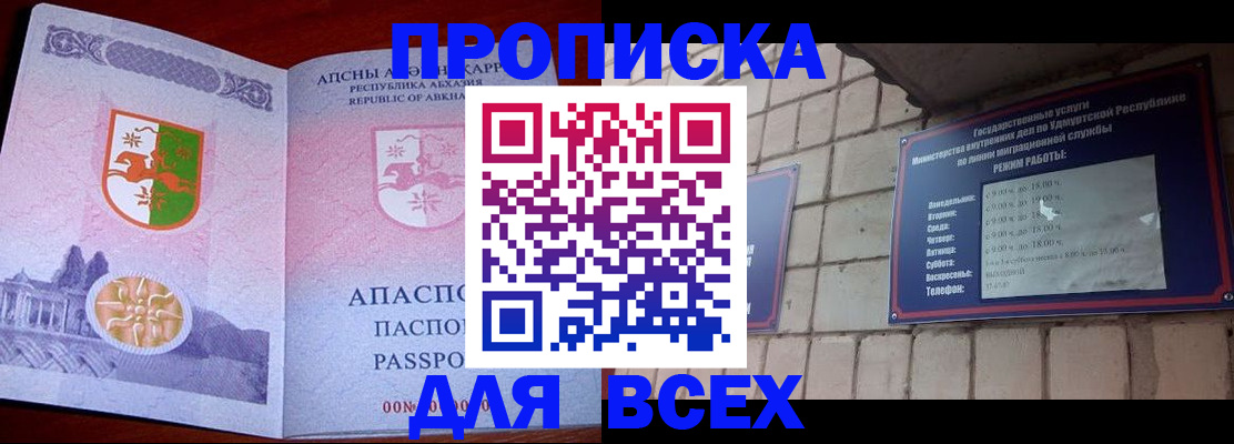 купить прописку в Новороссийске
