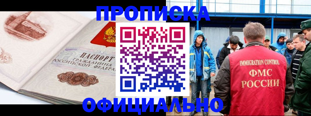 прописка в квартире в Новороссийске
